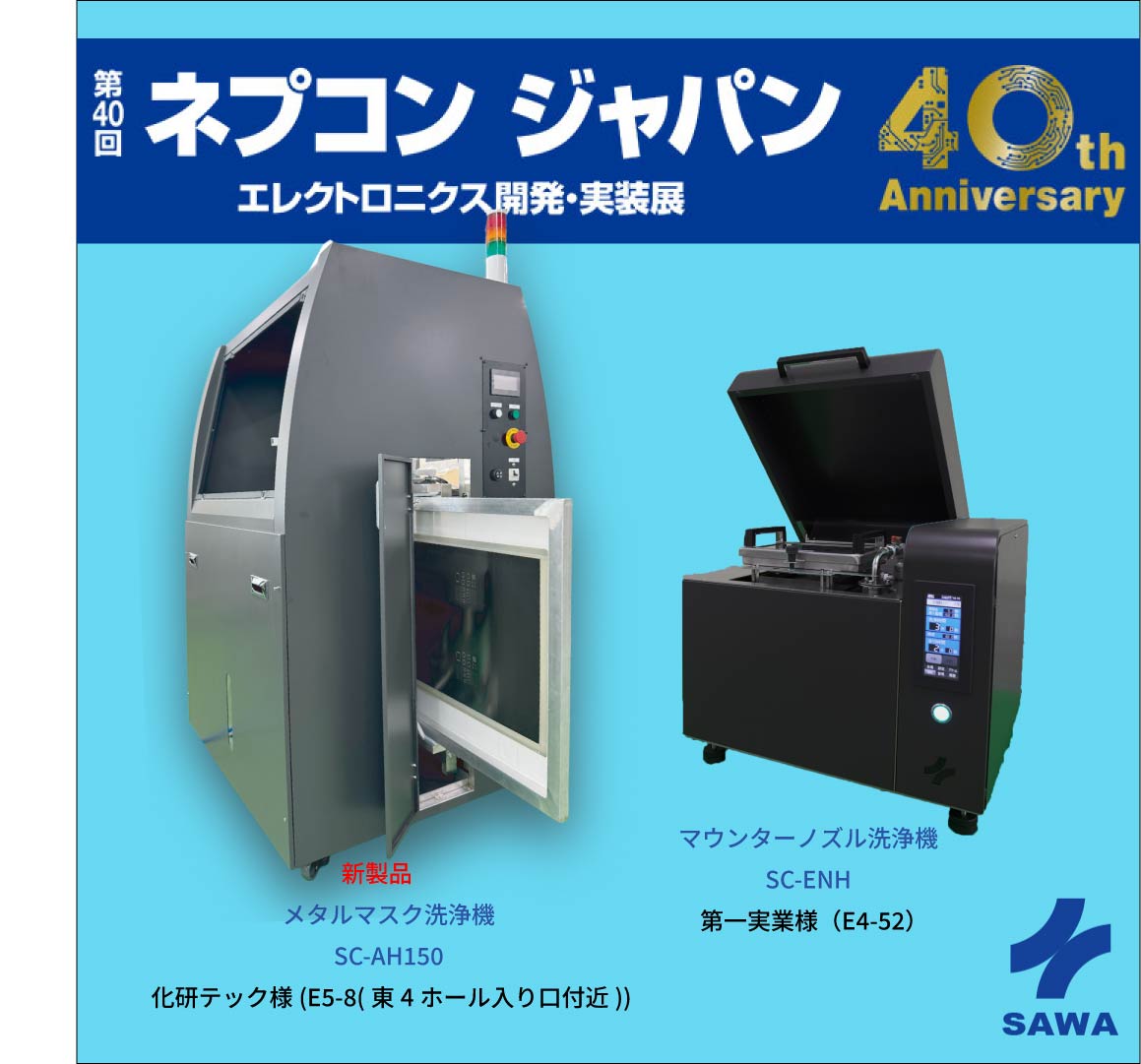 APEX 2026 出展情報📣 - 株式会社サワーコーポレーション